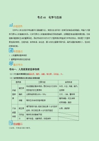 中考化学一轮复习考点过关练习考点41  化学与生活（含解析）