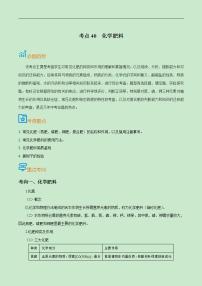 中考化学一轮复习考点过关练习考点40 化学肥料（含解析）