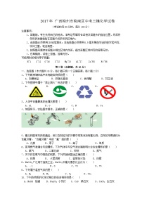 2017年广西柳州市柳南区中考三模化学试卷