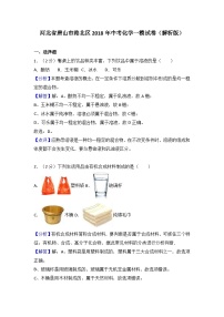 2018年河北省唐山市路北区中考化学一模试卷（解析版）