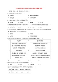 黑龙江省牡丹江市2019年中考化学模拟试卷（含解析）