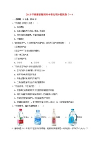 湖南省湘西州2019年中考化学冲刺试卷（含解析）