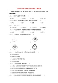 天津市河西区2019年中考化学二模试卷（含解析）