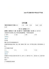 江苏省无锡市2020年中考化学试题（含解析）