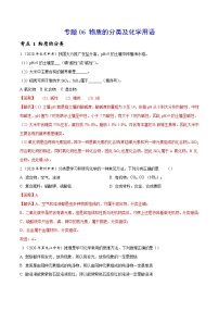 2020年中考化学真题分项汇编专题 06 物质的分类及化学用语（含解析）