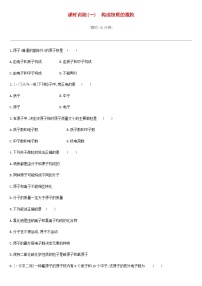 中考化学二轮复习 课时训练01构成物质的微粒（含答案）