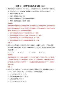 中考化学二轮复习金属活动性培优练习专题02 金属重难点高频考点选择题专练（二）（含解析）