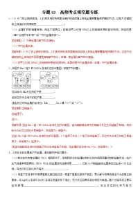 中考化学二轮复习金属活动性培优练习专题03 金属重难点高频考点填空题专练（含解析）