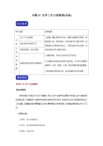 中考化学三轮冲刺压轴题 专题05 化学工艺与流程图（讲练测）（含解析）