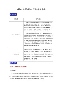 中考化学三轮冲刺压轴题 专题07 物质的鉴别、分离与提纯（讲练测）（含解析）