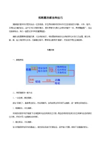 中考化学二轮复习第06讲 中考化学推断题的解法与技巧（讲解突破）（含解析）