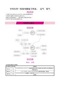 中考化学一轮微专题复习学案：空气氧气 (含答案)