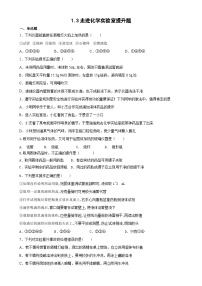 人教版九年级上册课题3 走进化学实验室课时练习