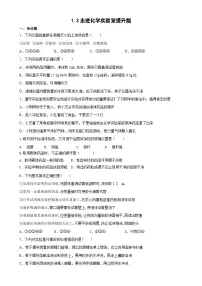 人教版九年级上册课题3 走进化学实验室课时练习