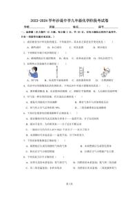 福建省莆田市荔城区黄石镇沙堤初级中学2023-2024学年九年级上学期9月阶段考化学试题