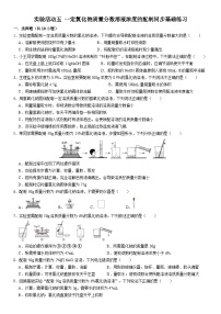 人教版九年级下册实验活动5 一定溶质质量分数的氯化钠溶液的配制同步练习题