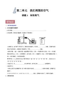 初中化学人教版九年级上册课题3 制取氧气精品同步测试题