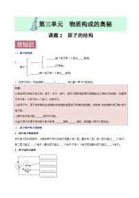 人教版九年级上册第三单元 物质构成的奥秘课题2 原子的结构精品课后复习题