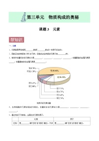 人教版九年级上册课题3 元素优秀当堂检测题