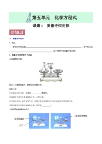 初中化学人教版九年级上册课题 1 质量守恒定律优秀同步训练题