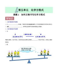 化学九年级上册第五单元 化学方程式课题 2 如何正确书写化学方程式精品同步测试题