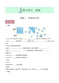 初中化学人教版九年级下册课题1 溶液的形成精品当堂达标检测题