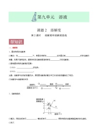 初中化学人教版九年级下册课题2 溶解度精品同步练习题