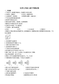 山西省大同市平城区三校联考2023-2024学年九年级上学期9月月考化学试题