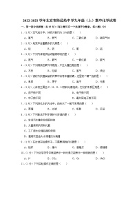 2022-2023学年北京市陈经纶中学九年级上学期期中化学试卷