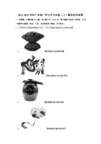 广东省广州市第七中学2022-2023学年九年级上学期期末化学试卷