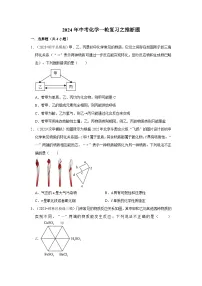 2024年中考化学一轮复习之推断题