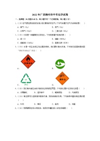 2022年广西柳州市中考化学试卷