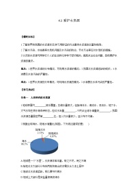 初中课题1 爱护水资源导学案及答案