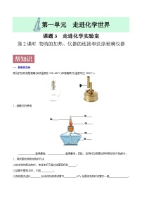 初中化学人教版九年级上册课题3 走进化学实验室综合训练题