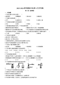 河北省邢台市第三中学2023-2024学年九年级上学期第一次月考化学试题(无答案)