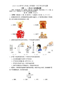 湖北省恩施州巴东县野三关镇初级中学2023-2024学年九年级上学期第一次月考化学试题