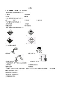 吉林省松原市前郭尔罗斯蒙古族自治县一中、三中、蒙中2023-2024学年九年级上学期9月月考化学试题