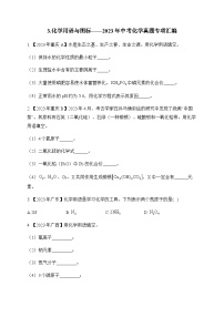 3.化学用语与图标—2023年中考化学真题专项汇编