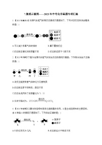 7.微观示意图—2023年中考化学真题专项汇编