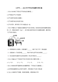 8.空气—2023年中考化学真题专项汇编