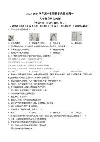 河南省周口市西华县部分学校2023-2024学年九年级上学期9月月考化学试题