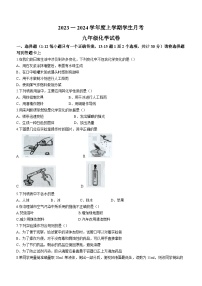 黑龙江省齐齐哈尔市龙江县5校2023-2024学年九年级上学期第一次月考化学试题