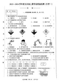 吉林省吉林市第九中学2023-2024学年九年级上学期9月月考化学试题