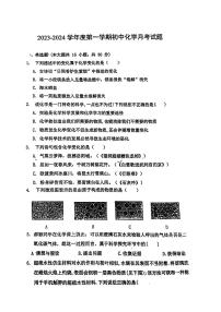 山东省威海经济技术开发区凤林学校2023-2024学年八年级上学期第一次月考化学试卷