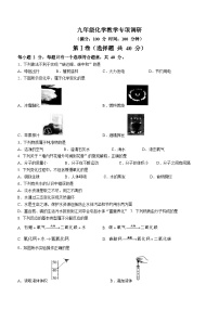 江苏省扬州市高邮市汪曾祺学校2023-2024学年九年级上学期9月月考化学试题