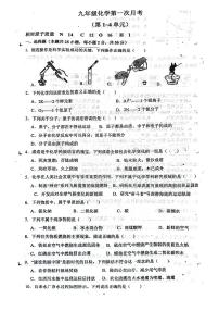 河北省邢台市英华中学2023-2024学年九年级上学期第一次月考化学试题