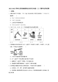 江苏省南通市启东市2022-2023学年九年级上学期期中化学试卷