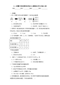 人教版九年级上册课题 1 质量守恒定律课后练习题