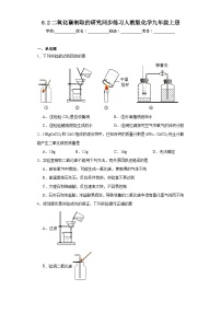 初中化学人教版九年级上册课题2 二氧化碳制取的研究同步测试题