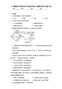 化学九年级上册课题2 燃料的合理利用与开发当堂达标检测题